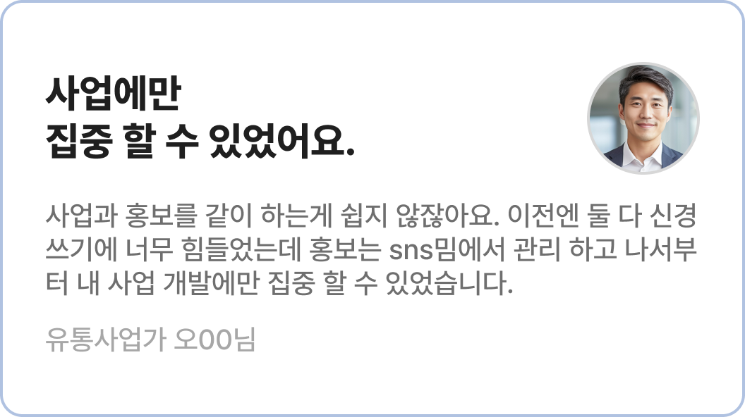 브랜드 홍보 성과 후기를 담은 리뷰 카드