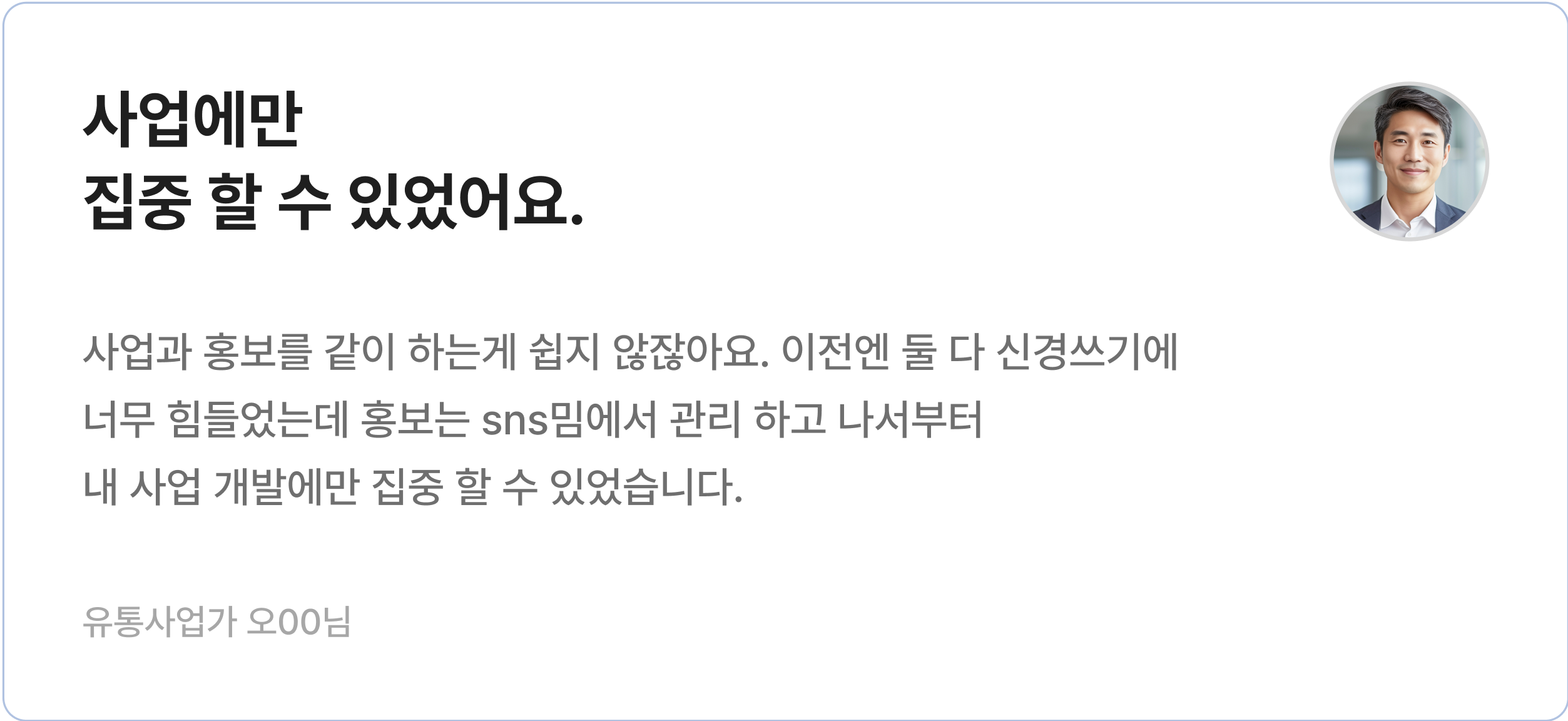 계정 운영 개선 후기를 담은 리뷰 카드